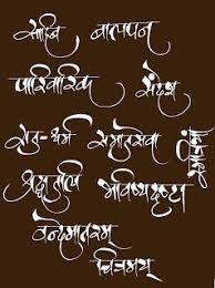 Sanskrit Calligraphy Hindi Calligraphy Fonts