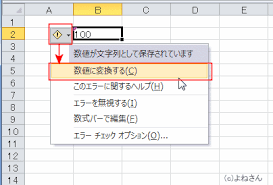 文字列の数字を数値に変換したい エクセル2010基本講座
