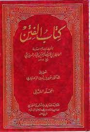 Kitab Al Fitan Daiyah Wiki Fandom In 2020 Islamic Eschatology Chalkboard Quote Art Hadith