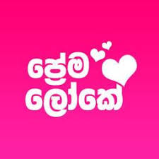Check spelling or type a new query. Prema Loke Sinhala Adara Wadan Sindu Wadan App Ranking And Store Data App Annie