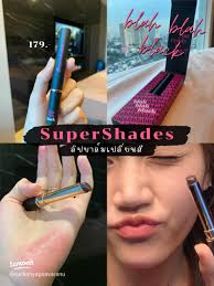 รีวิวลิปบาล์มเปลี่ยนสี SuperShades สุดปัง !