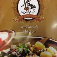 مطعم شيخ العرب المدينة المنورة