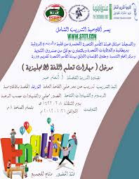 دورة مدخل مهارات تعلم اللغة الانجليزية