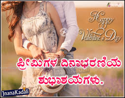 Learn valentine in english translation and other related translations from catalan to english. Valentines Day Wishes And Messages In Kannada Love Quotes In Kannada Brainysms