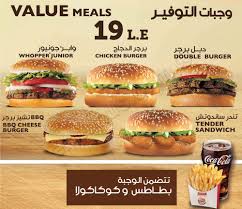 منيو مطعم برجر كينج Menu Burger King عروض اليوم