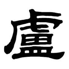 For example, addresses will start from the country and move down to the house number, and names always start with the surname first. Lu Surname ç›§ Wikiwand