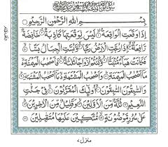 Surah Al Waqiah An Ultimate Information Including The History Benefits And Blessings In 2020 Holy Quran Quran Prayer Quote Islam