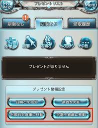グラブル 倉庫 一括