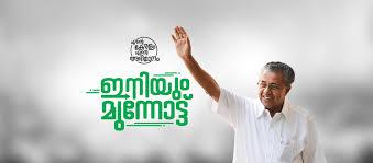 Kerala council of ministers, appointed by the kerala state governor, is one of the two executive branches of the kerala state government (the other branch being the kerala state governor). Chief Minister S Office Kerala Home Facebook