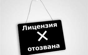 U Banka Otozvali Licenziyu Kak Platit Kredit