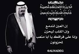 الملك عبدالله بن عبدالعزيز saudi arabia king saudi arabia memes