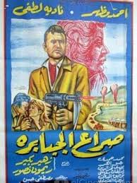 صراع الجبابرة فريق التمثيل