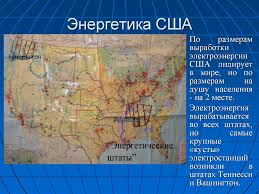 Штаты в сша являются историческими административными образованиями. Soedinyonnye Shtaty Ameriki Ssha Prezentaciya Onlajn