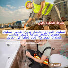 شركة الكفاءه كلين