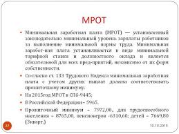 Razmer Mrot V Moskovskoj Oblasti V 2018 Godu Allzakon