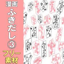 R-18漫画・CG集 ふきだし素材③【フリー】 - ティアノブルー - BOOTH