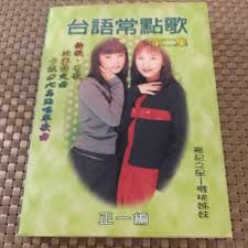 100 hokkien songs 闽南语歌曲100首下载, hokkien pop福建话也流行, 伤感闽南语, hokkien songs, 闽南共和国hokkien, 闽南语很火. Hokkien Song Book 4 Photos Hobbies Toys Music Media Music Scores On Carousell
