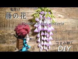 鬼滅の刃見たら作りたくなったpart2 藤の花のつまみ細工 髪飾り 作り方 diy ハンドメイド kanzashi tsumamizaiku youtube つまみ細工 つまみ細工 髪飾り ちりめん細工 作り方