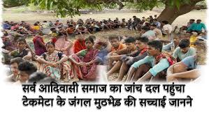 सर्व आदिवासी समाज का जांच दल पहुंचा टेकमेटा के जंगल मुठभेड़ की सच्चाई जानने  - YouTube