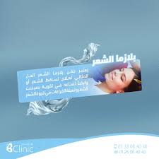 يعتبر حقن بلازما الشعر الحل المثالي لعلاج تساقط الشعر أو وايضا تساعد في تقوية بصيلات الشعر وتعبئة الفراغات في فروة الشعر بلازما الشعر 40th Offer