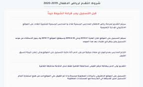 لا بد من أن تتدرج المعلمة في تقديم المعلومات للأطفال من حيث الكم والنوع. ØªØ³Ø¬ÙŠÙ„ Ø±ÙŠØ§Ø¶ Ø§Ù„Ø§Ø·ÙØ§Ù„ 2021 2022 Ø§Ù„Ù‚Ø§Ù‡Ø±Ø© Ø´Ø±ÙˆØ· Ø§Ù„ØªÙ‚Ø¯ÙŠÙ… Kg Ø£Ø®Ø¨Ø§Ø± Ù…ØµØ±
