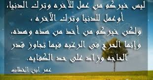ليس خيركم من عمل لآخره و ترك الدنيا أو عمل للدنيا وترك الآخره ولكن خيركم من أخذ من هذه و هذه وإنما الحرج في ا Arabic Calligraphy Arabic Language Thankful
