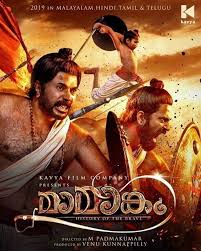 Mamangam Box Office Budget Hit Or Flop Predictions Posters Cast Release Story Wiki Top 10 flop bollywood movies 2017 top 10 flop hindi movies 2017 report by rediff 1 film :