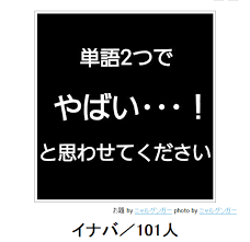 highlandvalley 注目ボケ一覧 ボケて bokete 笑いが止まらない いい言葉 面白いミーム