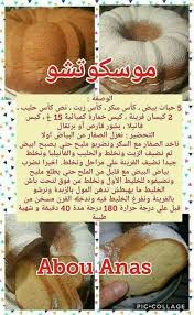 موسكوتشو جزائرية Cake Dish Algerian Recipes Arabic Food