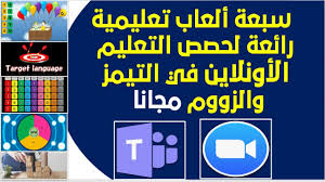 سبعة ألعاب تعليمية واستراتيجية مبتكرة للمراحل الصغيرة في حصص التعلم عن بعد youtube teaching science alphabet activities target language