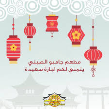 مطعم جامبو الصيني Chinese Jumbo Twitter