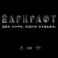 Трэвис фиммел, пола пэттон, бен фостер и др. Film Varkraft 2016 Home Facebook