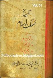 History Of The Islamic Kingdom In Urdu Volume I Free Pdf Books Pdf Books Free Pdf Books English Books Pdf
