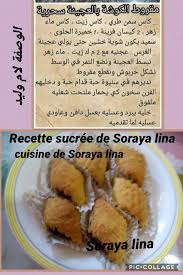 مقروط الكوشة Soraya Lina Food Biscuits Almond