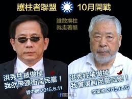 Image result for 李富城 洪秀柱