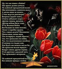 Щоб нашим читачам було простіше привітати своїх знайомих з цим днем апостроф.лайм зібрав найкращі привітання в. Z Dnem Peremogi Sogodni Vidznachayetsya 75 Richnicya Peremogi Nad Nacizmom