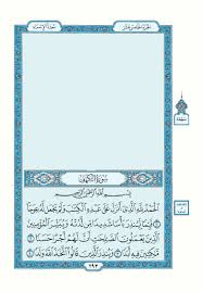 قراءة سورة الكهف مصحف الملك فهد تصفح رأسي على صفحة واحدة quotes bullet journal sora