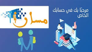 Taalim.ma 2021 موقع خاص للحصول على نتائج البكالوريا ونتائج الاولى باكالوريا الجهوي بالمغرب اعلنت عنه وزارة التربية الوطنية ملاحظة مهمة : Massar 2021 Ù…Ø³Ø§Ø± Ù†Ù‚Ø· ÙˆÙ†ØªØ§Ø¦Ø¬ Ø¬Ù…ÙŠØ¹ Ø§Ù„ØªÙ„Ø§Ù…ÙŠØ° Ù…ÙˆØ¬ÙˆØ¯Ø© Ù‡Ù†Ø§ Moutamadris