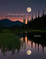 فارس الروضان On Twitter أنت مثل قمرا على صفحة الما لك صورة عندي وهي بالسما فوق البدر لو حكت Http T Co Qh8aax11y2
