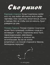 а ты люби меня а не люби мне мозги Pin By Yana Cat On Skorpion In 2020 Zodiac Signs Zodiac Astrology