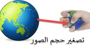 ØªØµØºÙØ± Ø­Ø¬Ù Ø§ÙØµÙØ± Ø¨ÙØ§ÙØ© ØµÙØºÙØ§ Gif Jpg Png Ø¨Ø¯ÙÙ Ø¨Ø±ÙØ§ÙØ¬