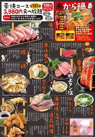食べ放題 宴会 名古屋名物赤から 赤から鍋とセセリ焼き 焼肉 メニュー 飲食 飲食店 メニュー