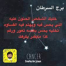 اعرف شخصيتك وشخصية من تحبه بشكل دقيق جدا وتحليل كامل من خلال برجه والذي تعرفه من خلال تاريخ ميلاده تابع حساباتنا مجموعة افهم برجك ا cancer arabic words words