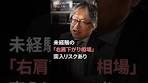 2026.3.10 未経験の「右肩下がり相場」突入リスクあり＜糸島 ...