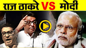 Find raj thackeray latest news, videos & pictures on raj thackeray and see latest updates, news, information from ndtv.com. Raj Thackeray Vs Narendra Modi On Black Money à¤° à¤œ à¤  à¤•à¤° à¤š à¤® à¤¦ à¤µà¤° à¤¹à¤² à¤² à¤¬ à¤² Watch Youtube