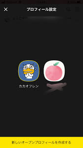 カカオトーク】オープントークの参加方法【匿名って本当？】 | かなで冒険記