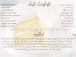 Urdu Totke How To Make Coconut Cake In Urdu Hindi Coconut Cake Recipe Coconut Cake Cake Recipe In Urdu
