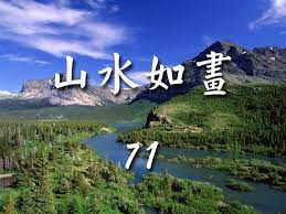山水如畫71 國語老歌 鳳飛飛1 entertainment music landmarks natural landmarks