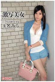 Mira Tamana Photobook  激写美女  Paperback ver.  From Japan | eBay