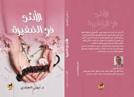 د أيمن الجندي Posts Facebook